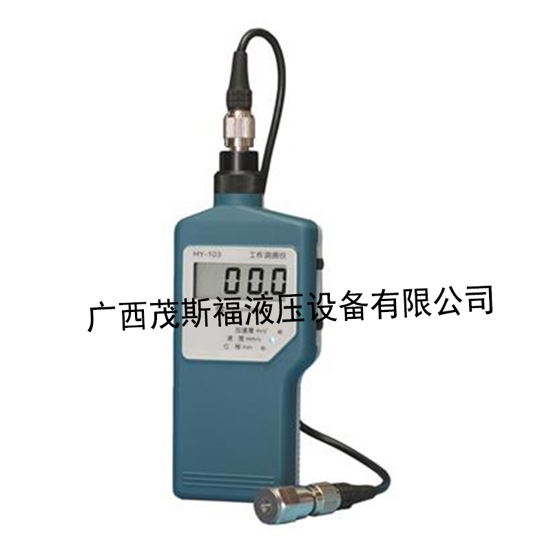 HY-103 便攜式工作測(cè)振儀 